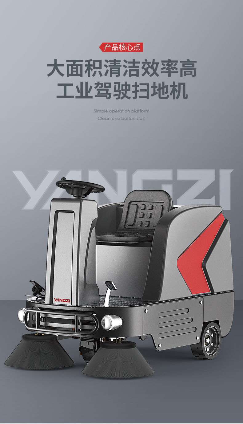 揚(yáng)子掃地機(jī)S5駕駛式掃地機(jī)(圖1) 揚(yáng)子掃地機(jī)S5駕駛式掃地機(jī)(圖1)