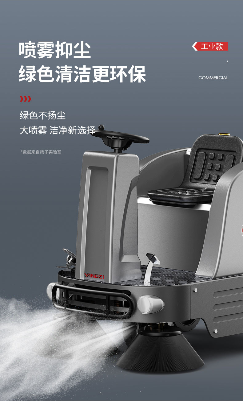 揚子工業掃地車S5