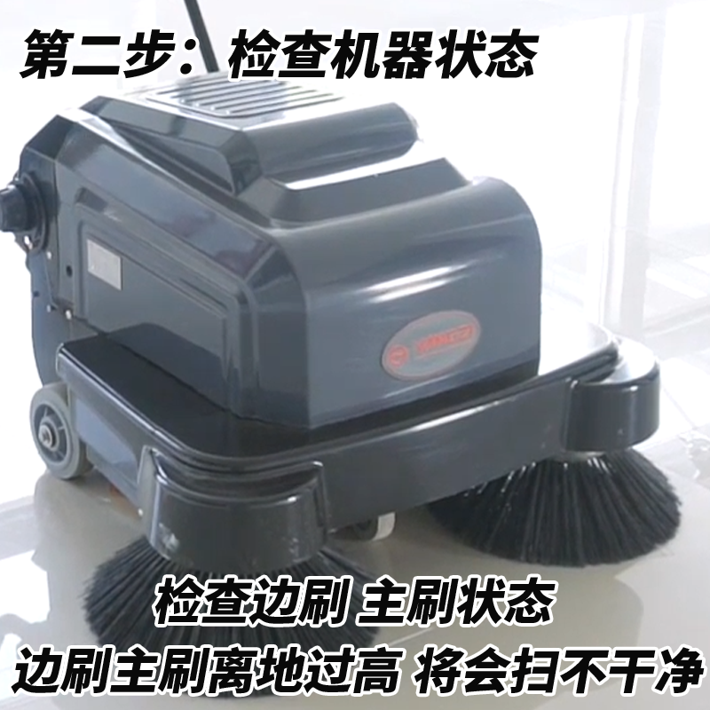 揚子手推電動掃地機S3步驟二檢查機器狀態