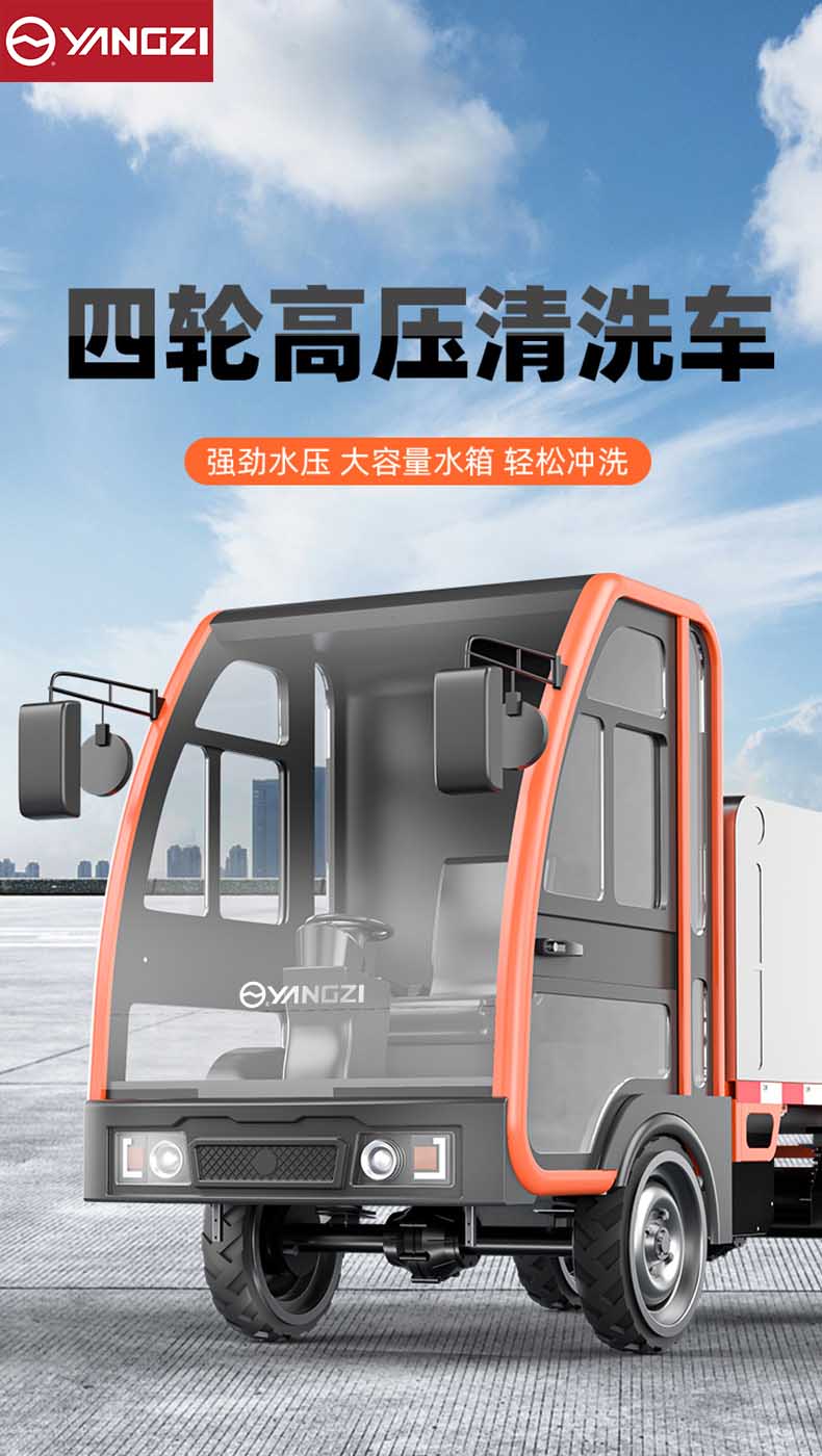 揚(yáng)子電動高壓清洗車YZ-GC003