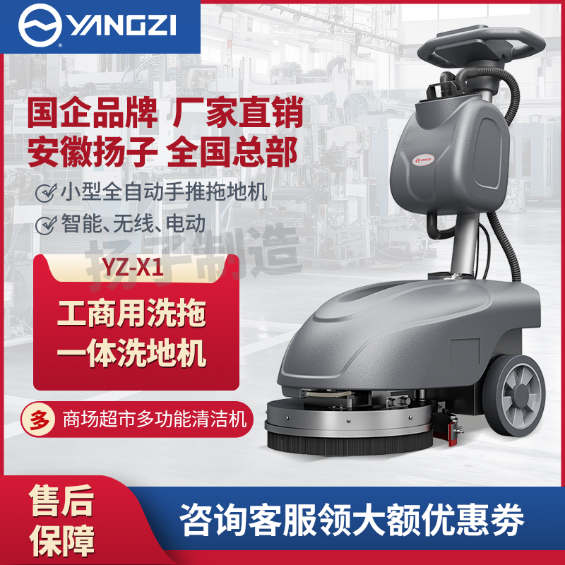 揚(yáng)子X1商場超市手推式洗地機(jī)