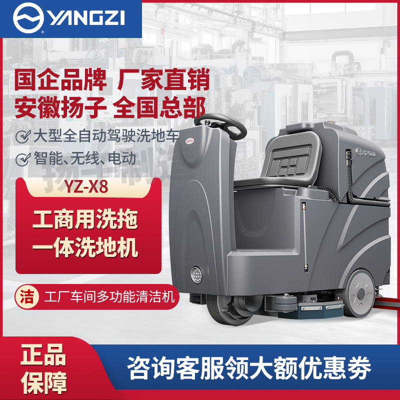 揚(yáng)子X8大型駕駛式電動(dòng)洗地機(jī)