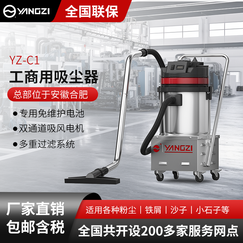 揚子工商用吸塵器YZ-C1【下架】