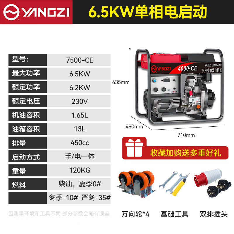 揚子發電機柴油7500-CE 6.5KW電啟動單相220V